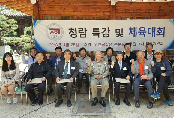 2018년 4월28일 서울 계동 인촌 고택에서 열린 청람특강