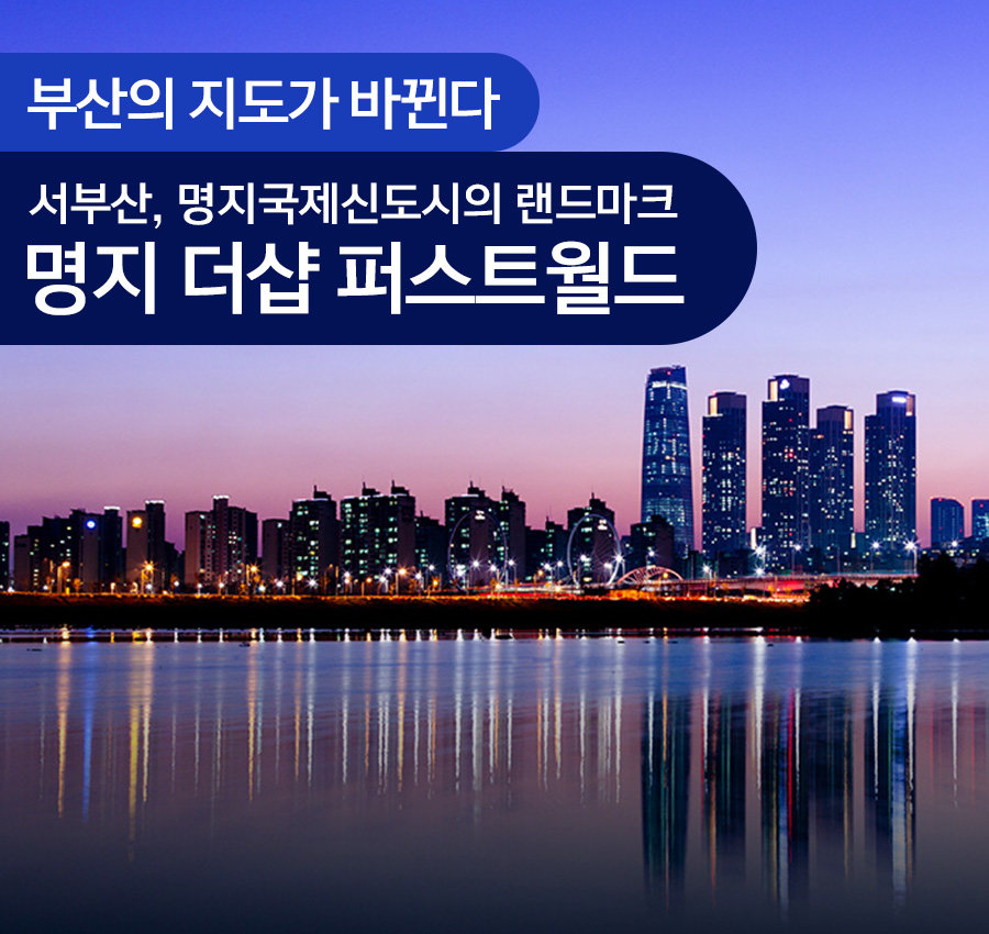 부산의 지도가 바뀐다