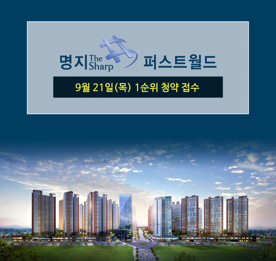 9월 21일(목) 1순위 청약 접수