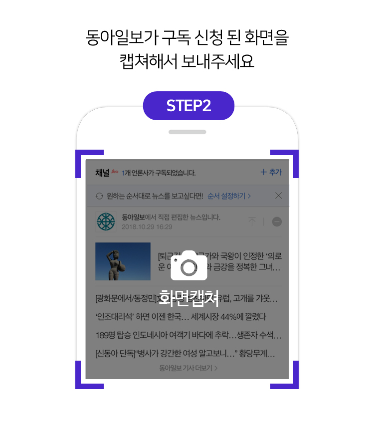 동아일보가 구독 신청 된 화면을 캡쳐해서 보내주세요 STEP2