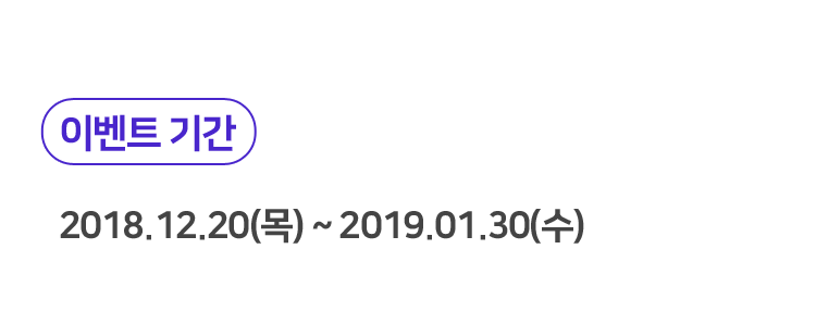 이벤트 기간