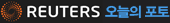 REUTERS ������ ����