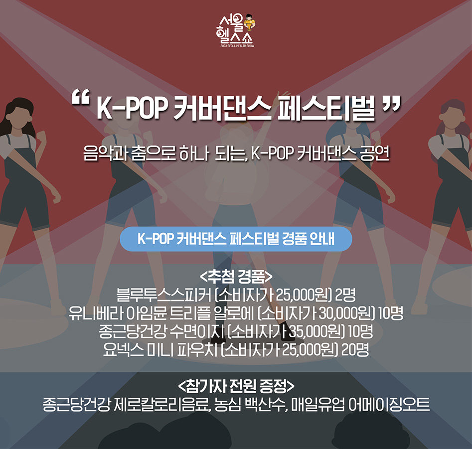 K-POP 커버댄스 페스티벌