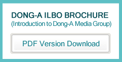 Dong-A Ilbo brochure PDF version download