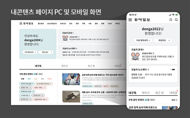 내콘텐츠 페이지 PC 및 모바일 화면